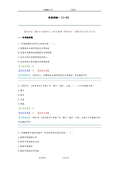 高自学考试朝升培训近现代史纲要(过程考核)阶段测验记录文本阶段测验和答案解析