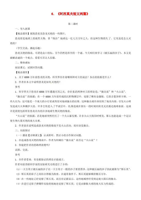 2018八年级语文下册第二单元6阿西莫夫短文两篇第2课时教案新人教版