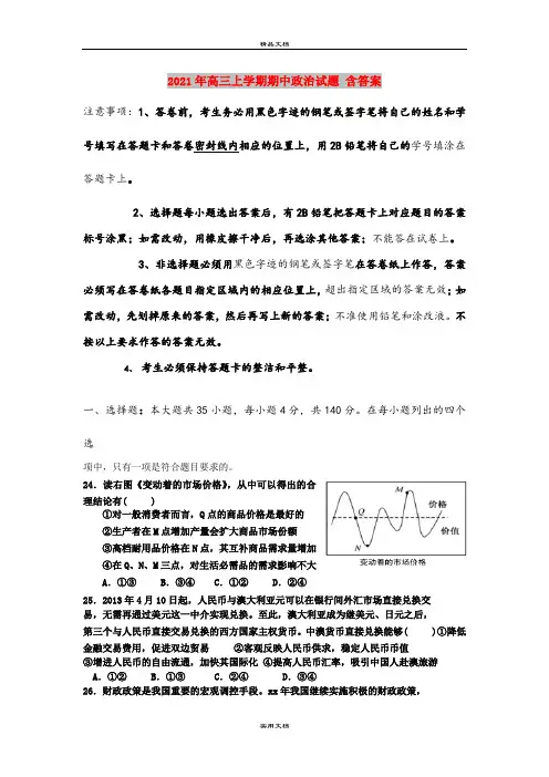 2021年高三上学期期中政治试题 含答案