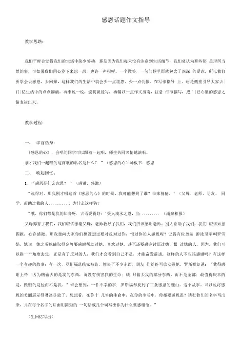 中考语文话题作文指导及范文讲评感恩.doc