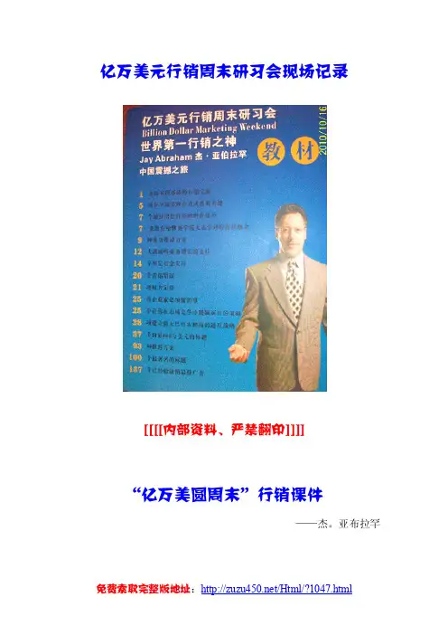竞争策略-让你在市场竞争中脱颖而出的25个策略(pdf11页)