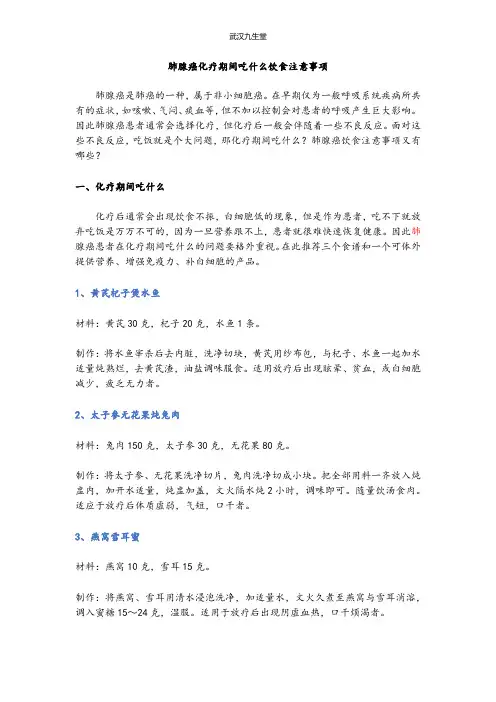 肺腺癌化疗期间吃什么饮食注意事项