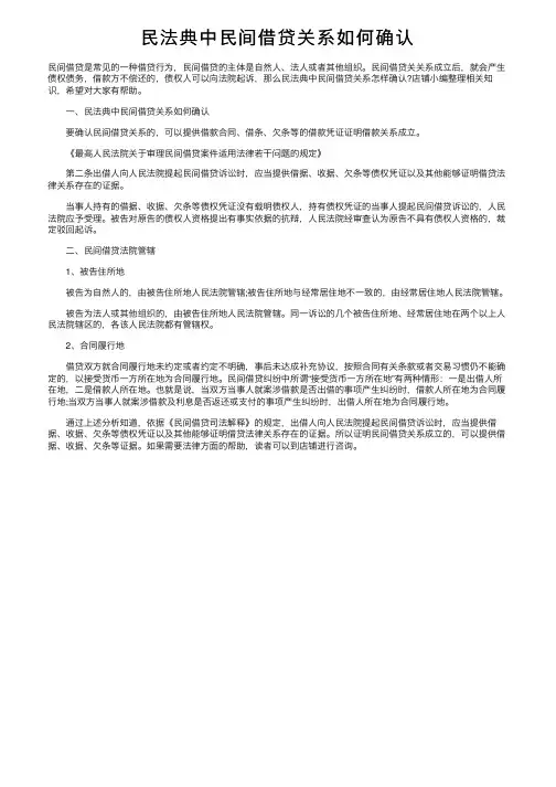 民法典中民间借贷关系如何确认