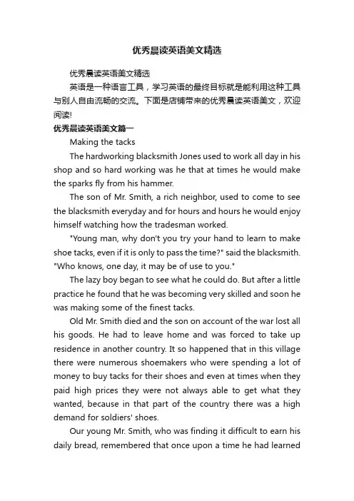优秀晨读英语美文精选