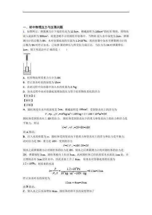 2020-2021备战中考物理易错题专题复习-压力与压强练习题含详细答案