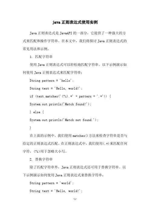 java正则表达式使用实例