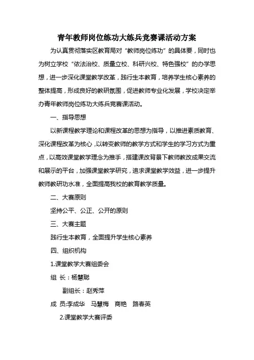 青年教师岗位练功大练兵竞赛课活动方案