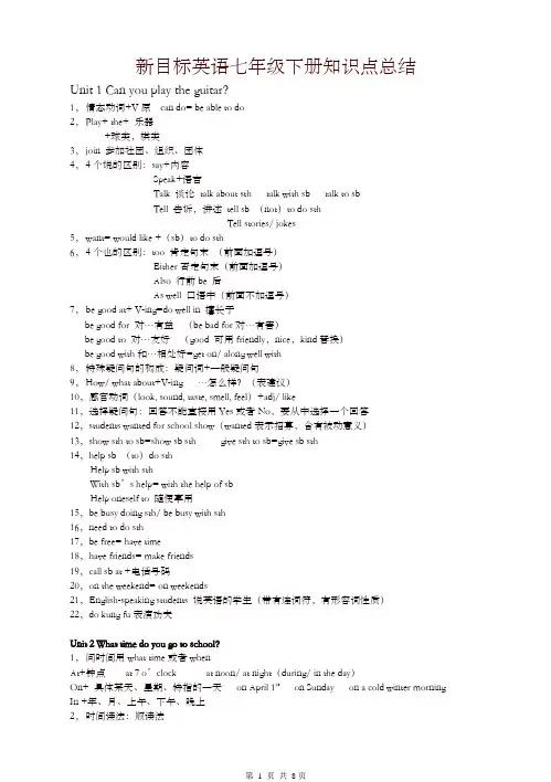 2019春最新人教版七年级下册英语知识点复习(完整版)