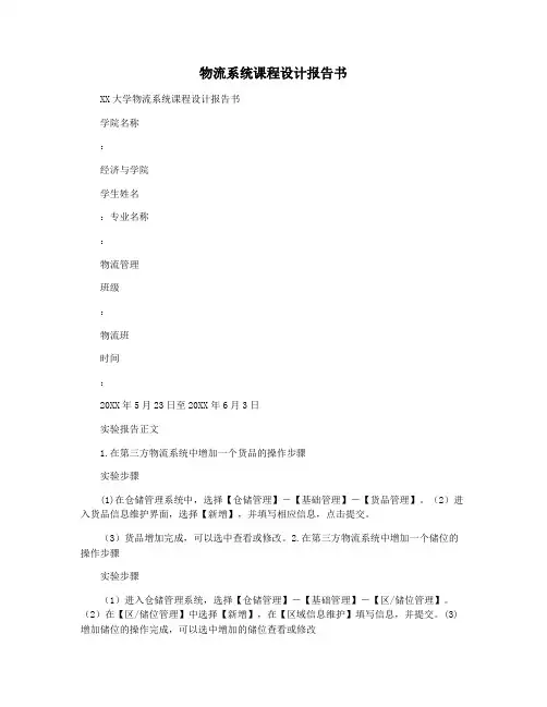物流系统课程设计报告书