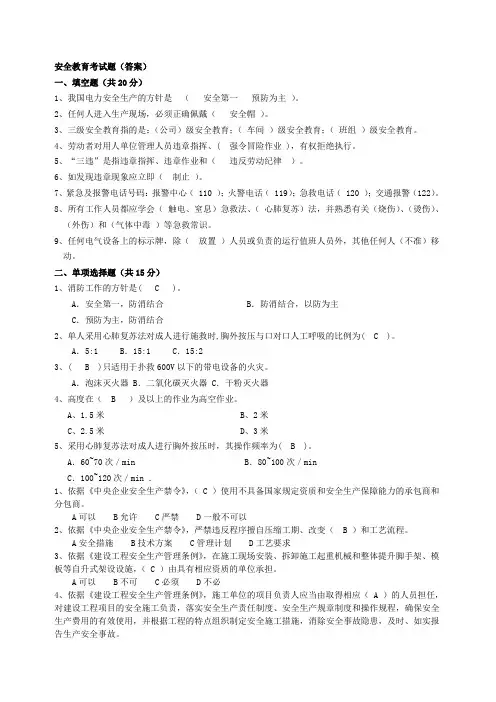 安全教育考试题及答案