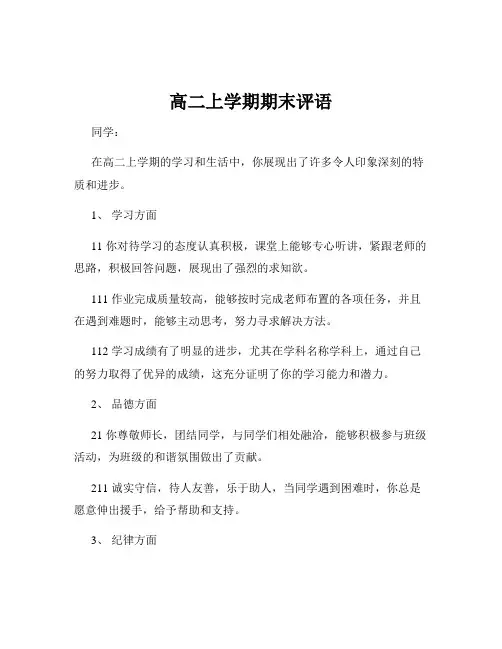 高二上学期期末评语