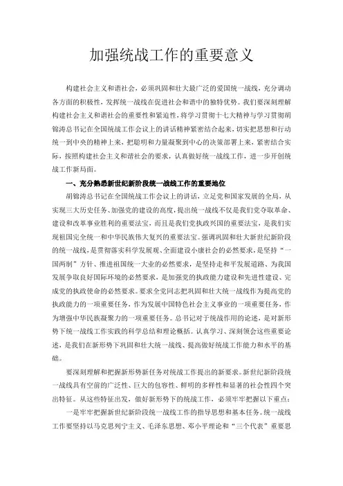 加强统战工作的重要意义