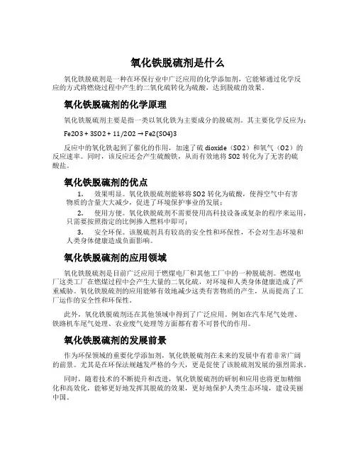 氧化铁脱硫剂是什么