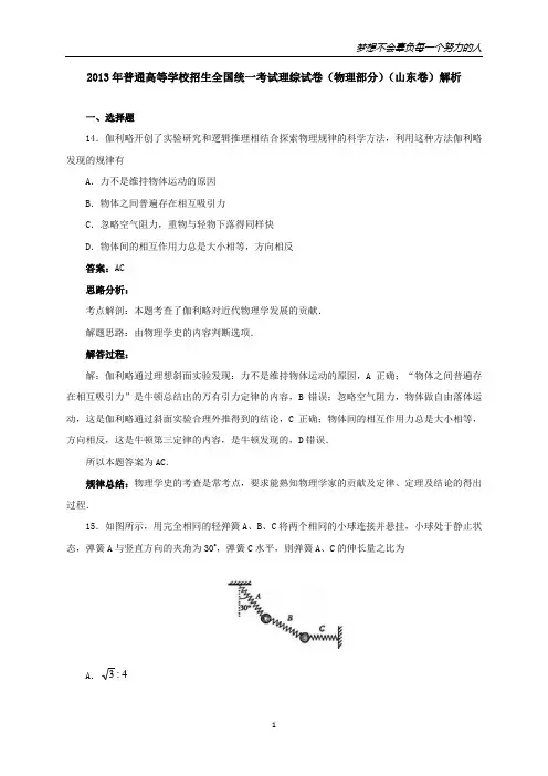 【专业解析】2013年高考 物理真题(山东卷)(出版原稿)