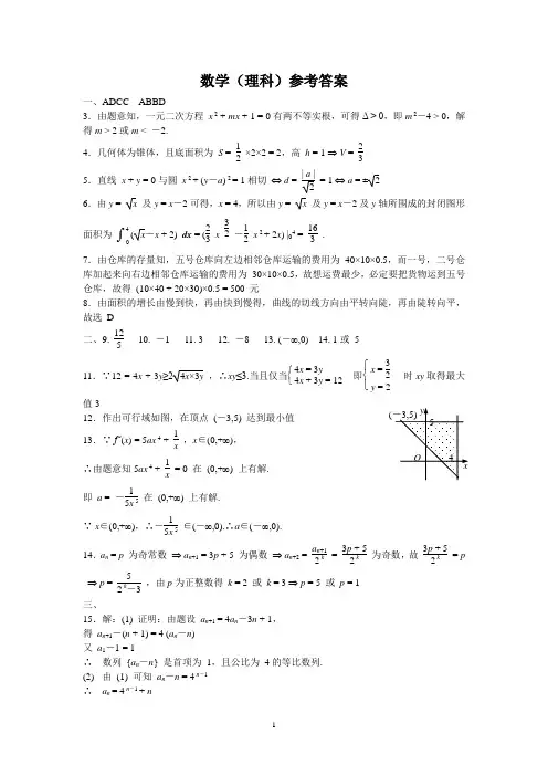 华南师大附中高三综合测试(三)(理数参考答案)
