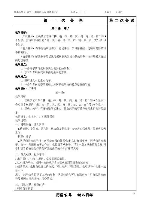 2019年苏教版语文三年级下册第6册第一单元备课