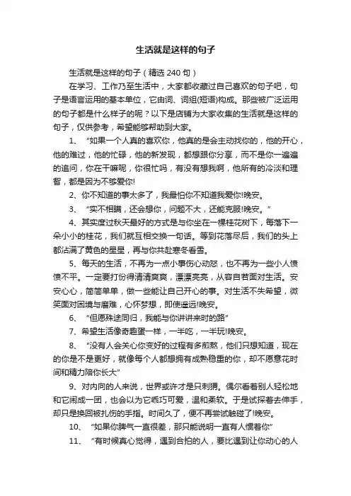 生活就是这样的句子