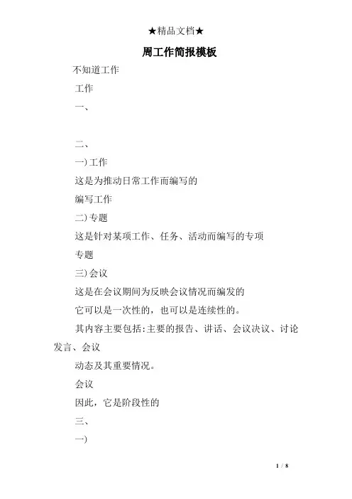 周工作简报模板