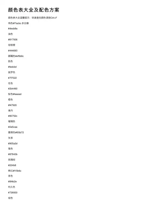 颜色表大全及配色方案
