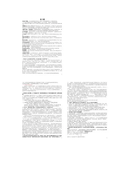 农业可持续发展思考题.