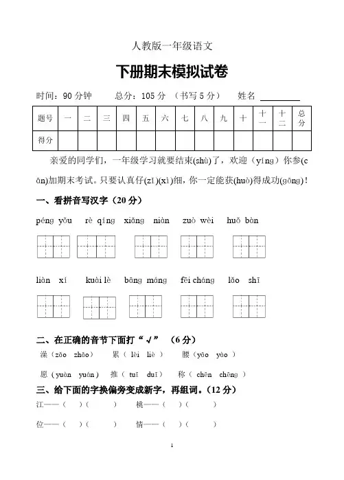 人教版一年级语文下册期末试题3