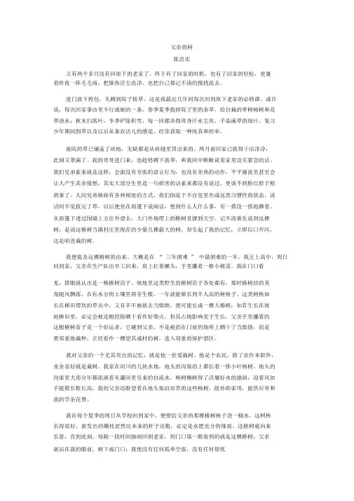 陈忠实《父亲的树》阅读练习及答案 (2)