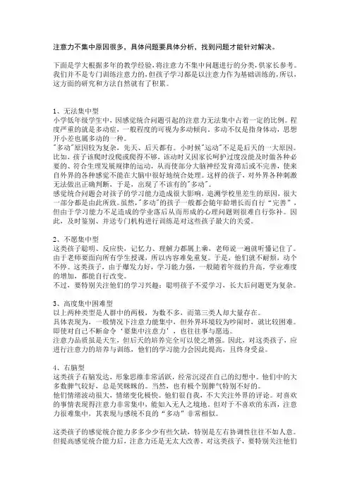 注意力不集中原因及解决方法