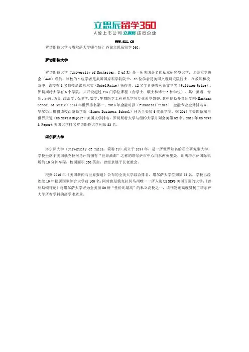 罗切斯特大学与塔尔萨大学哪个好