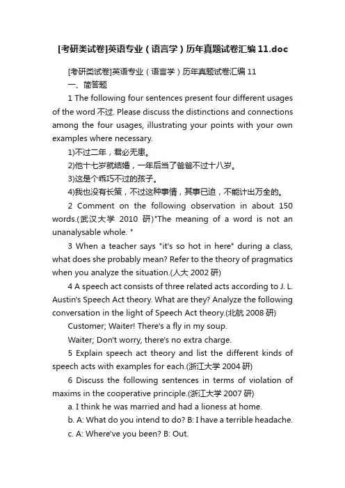 [考研类试卷]英语专业（语言学）历年真题试卷汇编11.doc