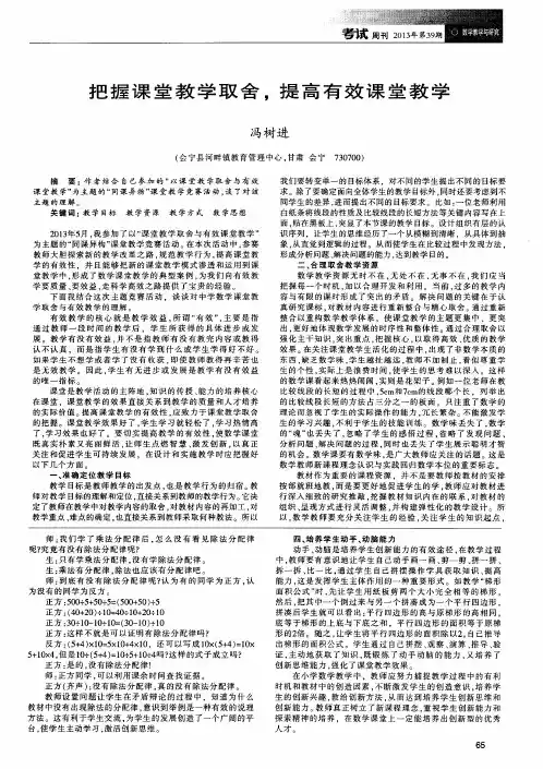把握课堂教学取舍,提高有效课堂教学