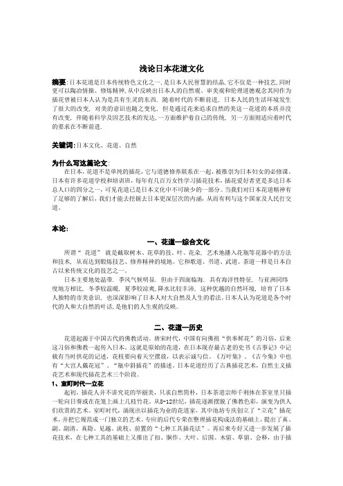 浅论日本花道文化