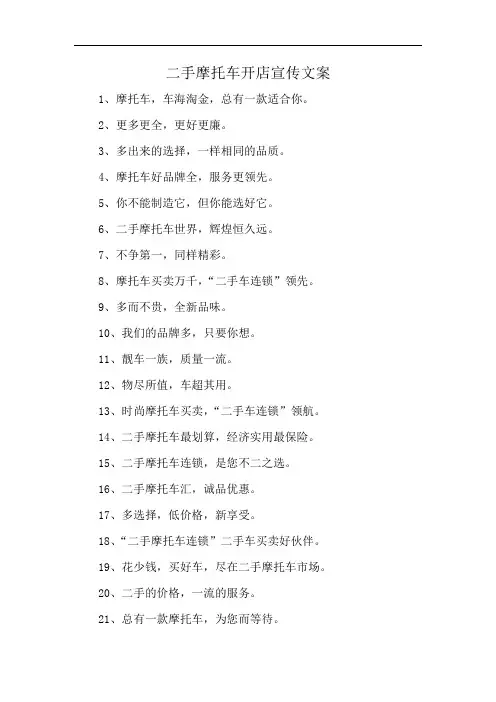 二手摩托车开店宣传文案