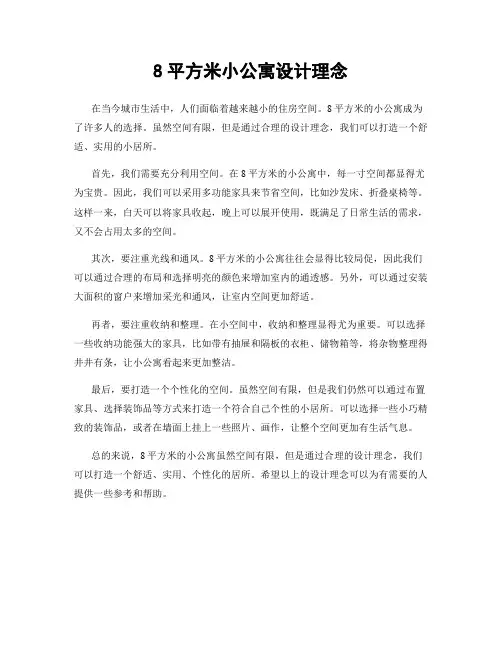 8平方米小公寓设计理念