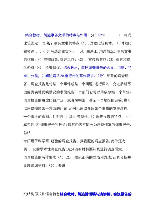 应用写作形考二答案结合教材