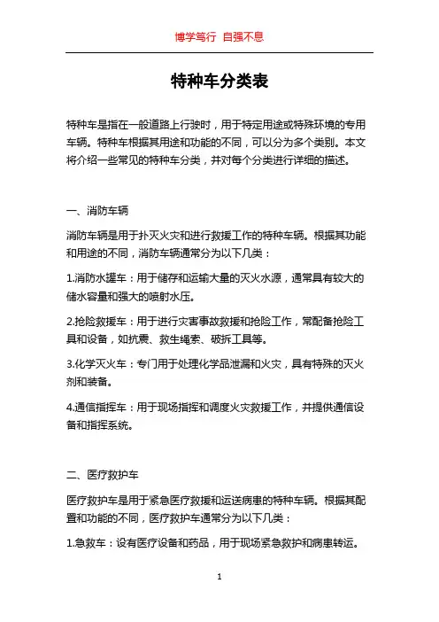 特种车分类表