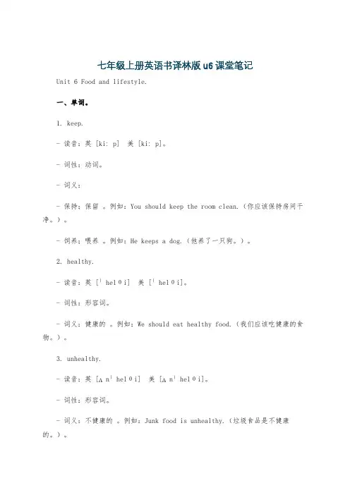七年级上册英语书译林版u6课堂笔记