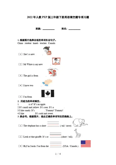 2022年人教PEP版三年级下册英语填空题专项习题