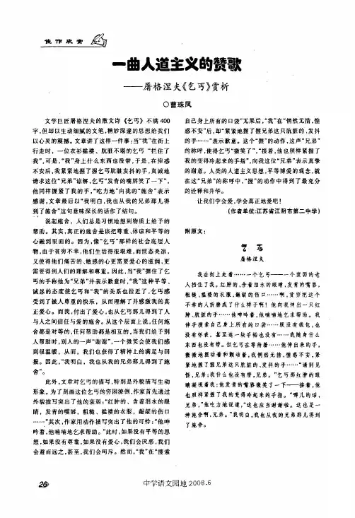 一曲人道主义的赞歌——屠格涅夫《乞丐》赏析 2