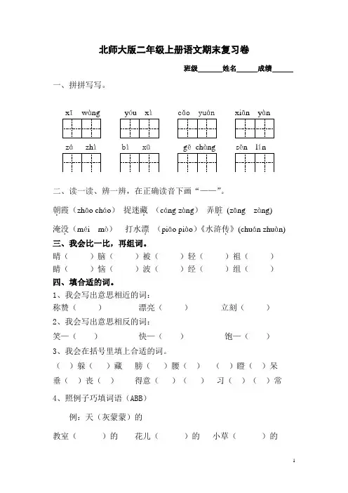 北师大版二年级上册语文期末试卷