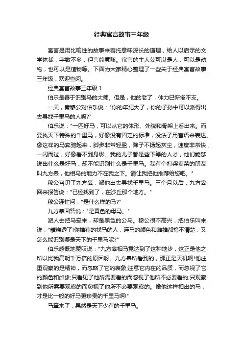 经典寓言故事三年级