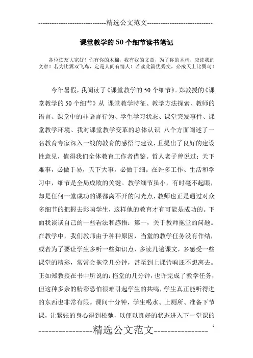 课堂教学的50个细节读书笔记