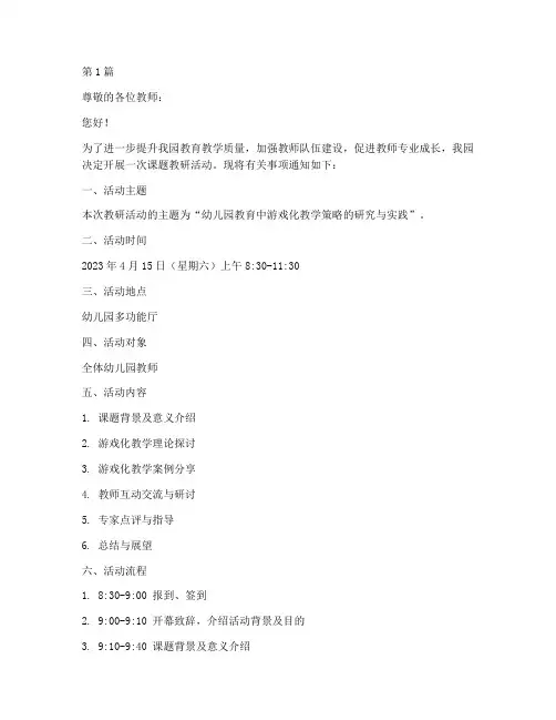 幼儿园课题教研活动通知(3篇)