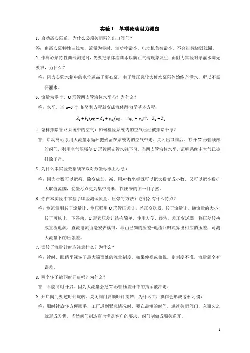 化工原理思考题及答案