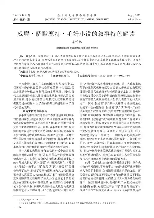 威廉·萨默塞特·毛姆小说的叙事特色解读