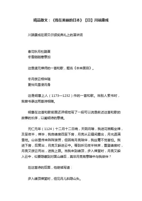 精品散文：《我在美丽的日本》【日】川端康成