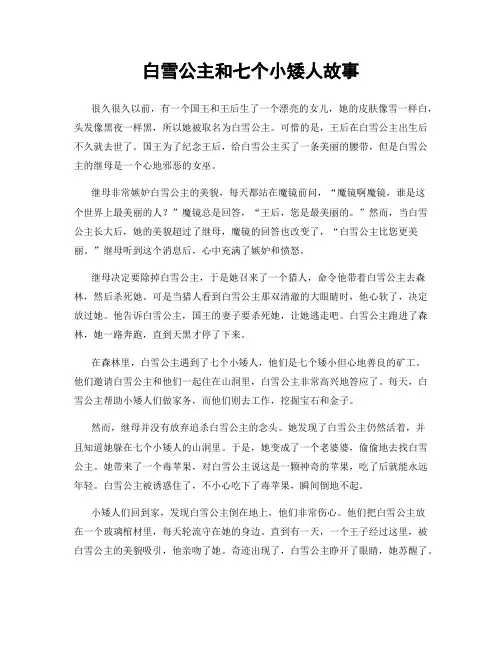 白雪公主和七个小矮人故事 2