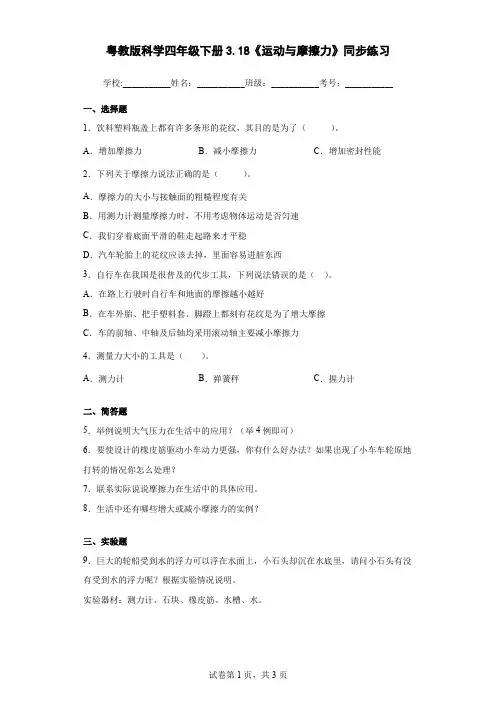 粤教版科学四年级下册3.18《运动与摩擦力》同步练习