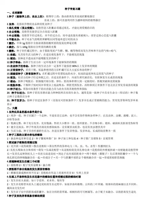 种子学
