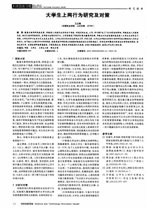大学生上网行为研究及对策