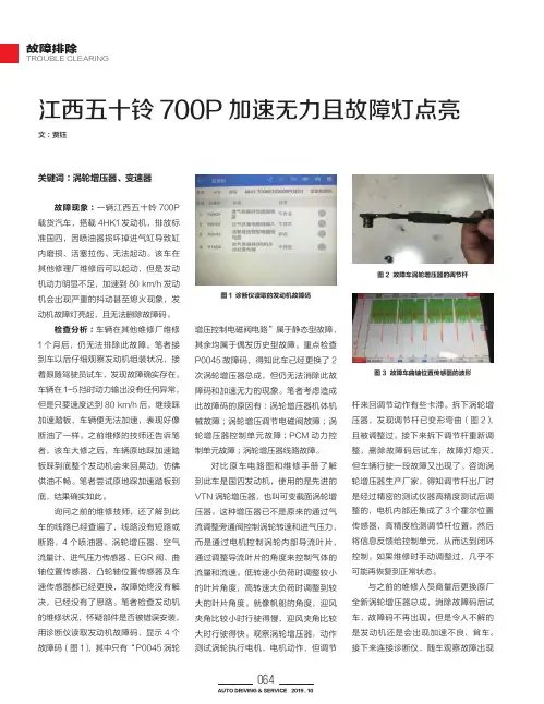 江西五十铃700P加速无力且故障灯点亮